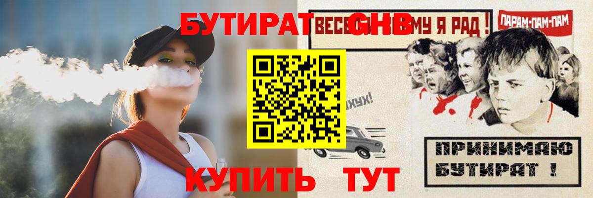 БУТИРАТ жидкий экстази  Вход с VPN  Минусинск 