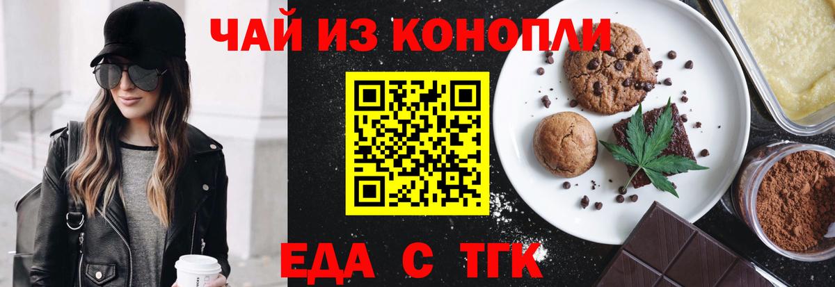 Минусинск  Печенье с ТГК конопля  Вход с VPN 