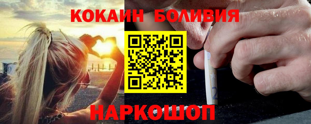 Минусинск  Кокаин VHQ  Вход с VPN  Кокаин Перу 