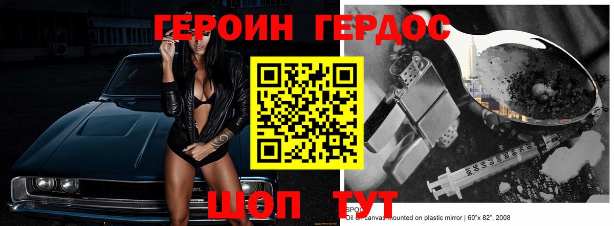 ГЕРОИН VHQ Минусинск