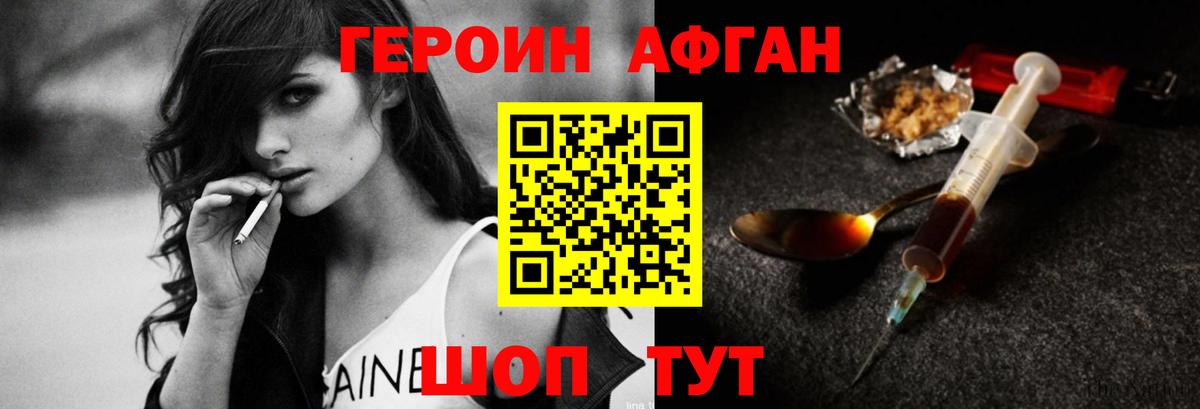 Минусинск  ГЕРОИН  Вход с VPN  Героин афганец 