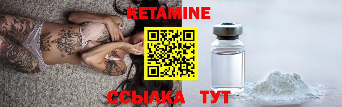 КЕТАМИН ketamine Минусинск