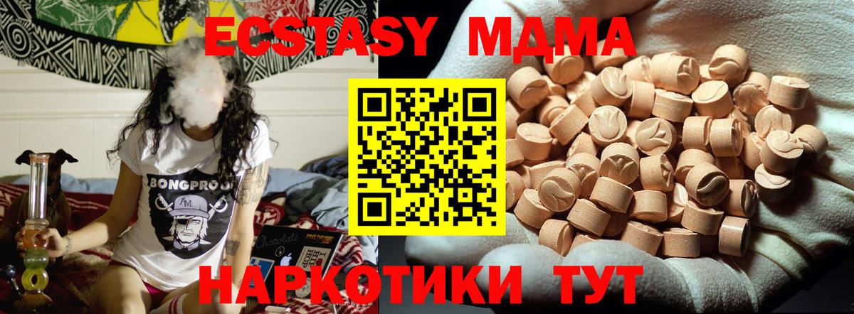 MDMA молли  Вход с VPN  Минусинск  МДМА  МДМА кристаллы 