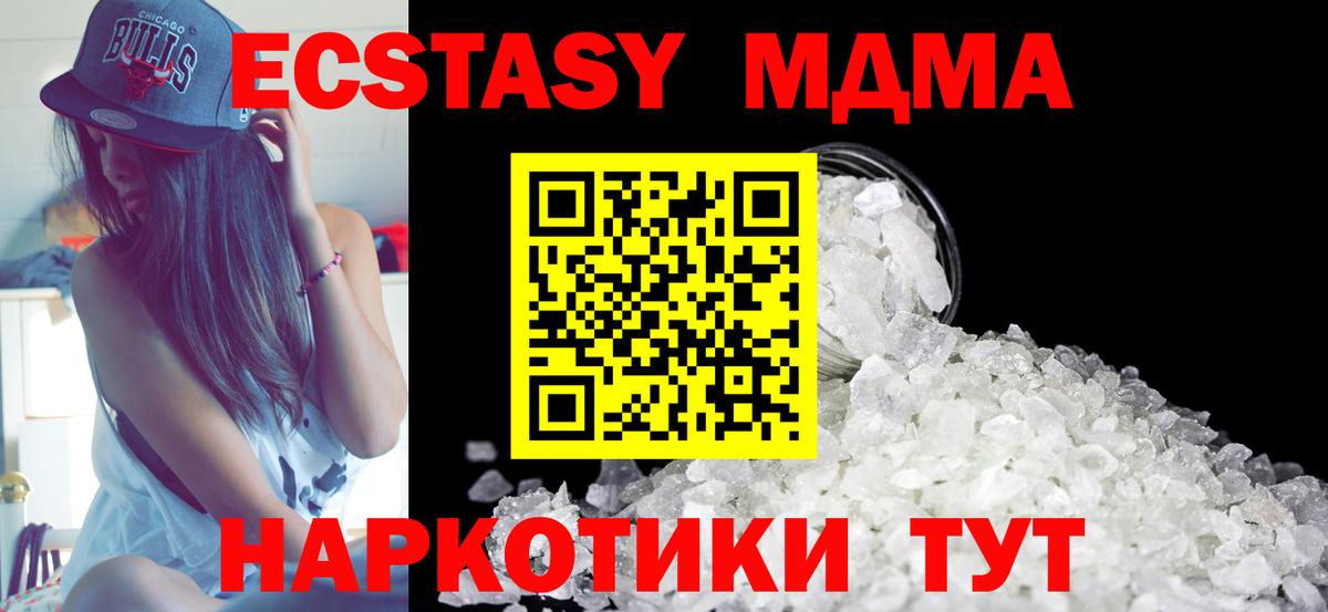 MDMA кристаллы Минусинск