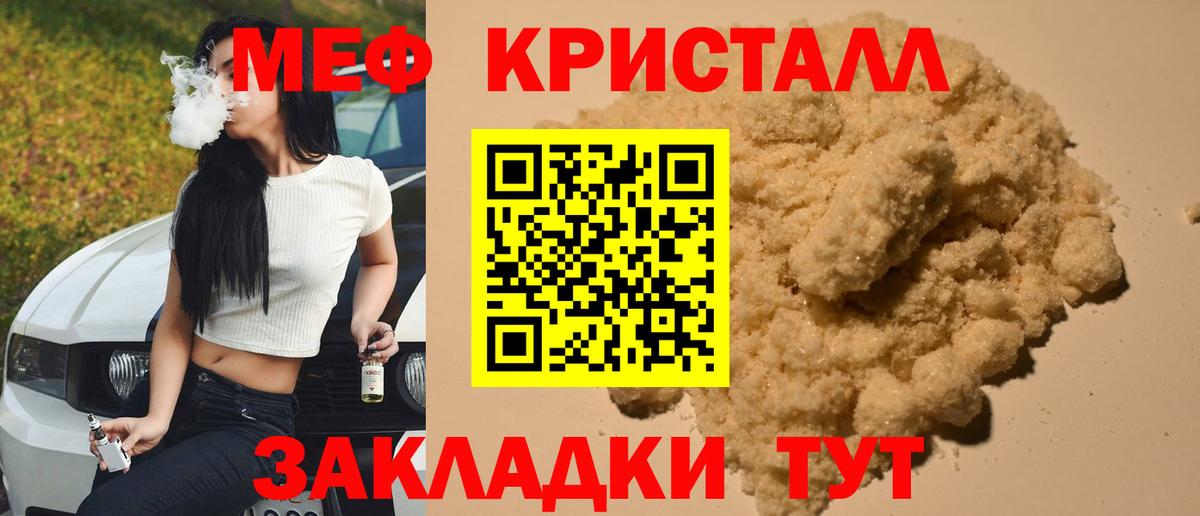 МЯУ-МЯУ mephedrone  Мефедрон  Мефедрон mephedrone  Меф  Вход с VPN  Минусинск 