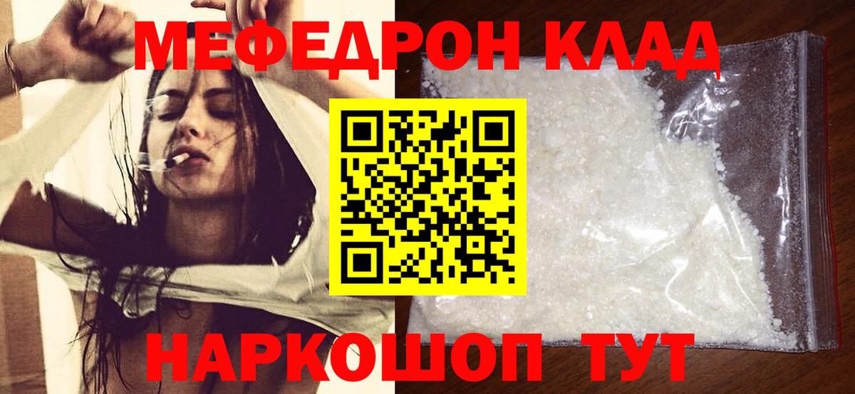 Меф мука Минусинск