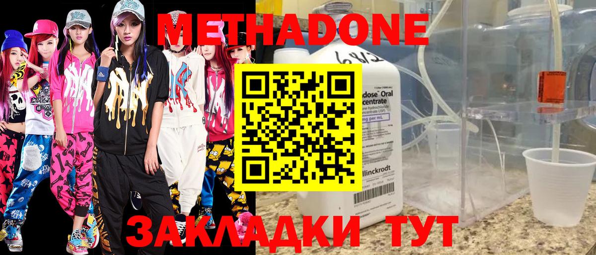 Метадон methadone Минусинск