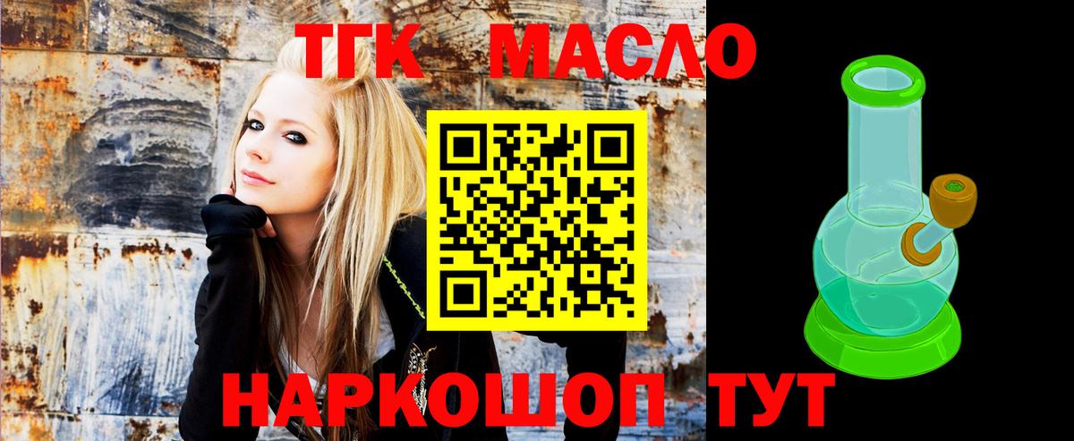 ТГК гашишное масло  Вход с VPN  Минусинск  ТГК вейп с тгк 